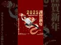 2025年もよろしくお願いします。 お正月　 新年 謹賀新年 あけおめ 2025年 令和のお正月 今ヰ佑樹 azflavor アズフレーバー ギタリスト 作曲家 コンポーザー