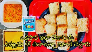 Tea time cake with milkmaid|టీ టైమ్ కేక్|how to make tea time cake| cake recipe without oven