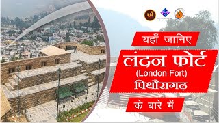 London Fort of Uttarakhand -  Pithoragarh Uttarakhand - उत्तराखण्ड में है लंदन फोर्ट