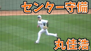 丸佳浩のセンター守備練習 ～ジャイアンツキャンプ 2022年2月16日 沖縄