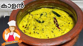 ഓണം സദ്യ സ്പെഷ്യൽ കാളൻ || Onam Sadya Special Kaalan Recipe