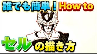 簡単！「ドラゴンボール イラスト」 セルの描き方 /其の二十九