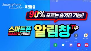 시청 추천 영상 - 스마트폰 사용자가 90 % 잘 모르는 기능 _알아두면 매우 유용합니다.