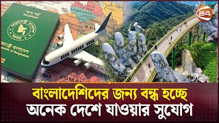 আলোচনা ছাড়া ভিসা বন্ধ ভিয়েতনামের, অসন্তুষ্ট ট্যুর অপারেটররা | Tourist Visa | Vietnam | Channel 24