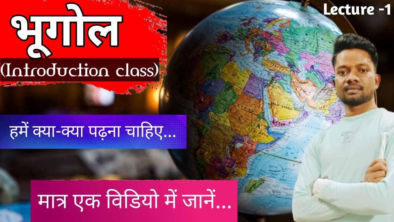 Introduction Of Geography || भूगोल का परिचय || #Upsc/State PCS Exams ...