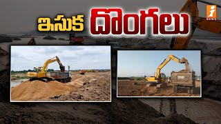 ఇసుక దొంగలు | Sand Mafia | Illegal dumping in Nalgonda District | iNews Special Investigation