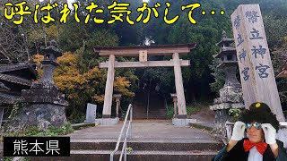 【幣立神宮】タクシー休暇で熊本旅行！呼ばれた者だけがたどり着ける場所とは？ スピリチュアル パワースポット