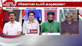 കേരളത്തിൽ ഭരണവിരുദ്ധവികാരമില്ലേ? - സൂപ്പർ പ്രൈം ടൈം | Super Prime Time