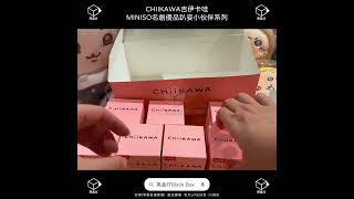 #blackboxplaycom | 黑盒仔來開箱 - 'CHIIKAWA吉伊卡哇-MINISO名創優品趴姿小伙伴系列'  | ASMR