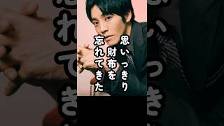 「変な人だな…」岡田将生の松坂桃李に対する本音#shorts #松坂桃李 #岡田将生 #俳優 #エピソード