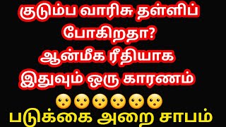 குடும்ப வாரிசு தள்ளிப்போகிறதா ஆன்மீக ரீதியாக இதுவும் ஒரு காரணம் | kuzhanthai pakkiyam