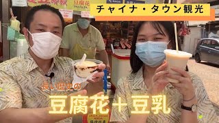 【マレーシア】チャイナタウンの人気豆乳屋さん