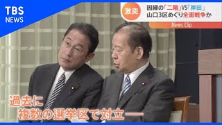 【独自】“ポスト菅”岸田氏を襲うトラブル【Ｎスタ】