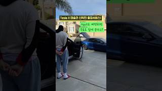 테슬라 외국인 남편 모바일 서비스 호출! 집에와서 고쳐준다? 핸들 통채 교환! #tesla