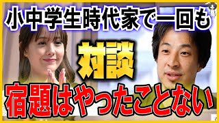 【ひろゆき×トリンドル玲奈】息子が宿題をやらないと質問者、ひろゆきは小中時代宿題を家でやったことがなかった！？二人が語る【切り抜き/宿題/冬休み】