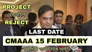 CMAAA 2.0  LAST DATE/ CMAAA PROJECT SUBMIT LAST DATE/ CMAAA ONLINE LAST DATE/ CMAAA NEW UPDATE