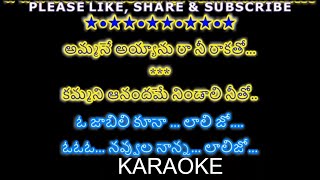 AMMANE AYYANU RA II @PURANAMMURTHY I KARAOKE WITH TELUGU LYRICS I INTLO ILLALU VANTINTLO PRIYURALU