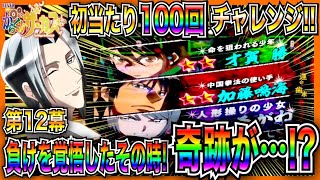 【PFからくりサーカス】初当たり100回チャレンジ！！超からくりラッシュ諦めかけたその時奇跡が...！？