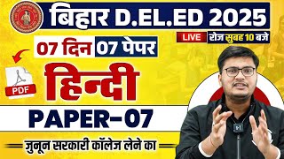 Bihar Deled Hindi Class 2025 | Bihar Deled Entrance Hindi Paper-07 | Bihar Deled Hindi By Pavan Sir