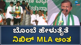 Channapatna By-Elections NDA Campaign Meeting | ಚನ್ನಪಟ್ಟಣದಲ್ಲಿ ನಿಖಿಲ್‌ ಪರ ಡಾ.ಸಿ.ಎನ್‌ ಮಂಜುನಾಥ್‌ ಮಾತು