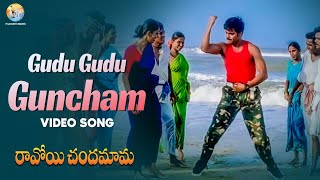 Gudu Gudu Gunjam Video Song | Ravoyi Chandamama Movie | Nagarjuna | Mani Sharma | Vyjayanthi Movies