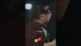 ভালোবাসা তো এমনই হওয়া উচিত🥰😇। heart touching status video💞। #shorts #viral #lovestatus ☺️❤️