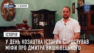 Історик розповів про Дмитра (Байду) Вишнівецького