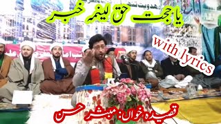 Balti new Qasida imam Zaman A.S || Ya Hujjat Haq Lenma Khabar || with lyrics | Mubashir Hassan 2023