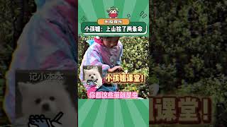 小孩姐：外面的日子这么苦吗！都来吃这个了？！#看一次笑一次 #原谅我不厚道的笑了 #万万没想到 #娱乐评论大赏 cr:木子人土土#shorts