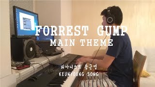 [악보] Forrest Gump Main Theme(포레스트검프, Alan Silvestri)-팝송 명곡 피아노 편곡, 연주/OST Cover