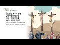 하루 20분 공동체성경읽기 10 19 마가복음 14 16장