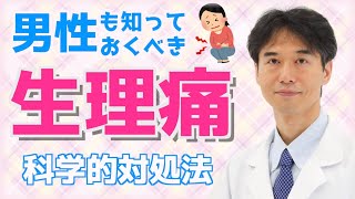 生理痛を薬に頼らず和らげる食事と生活習慣｜ひどい時の対処法を科学的に解説します【PMS・月経困難症】