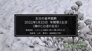 年間第3主日　神のことばの主日　3rd Sunday in Ordinary Time2022（2022年1月23日）