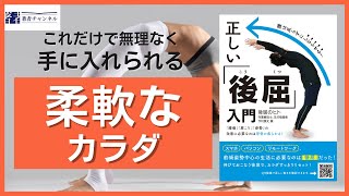 【正しい後屈入門】ヨガを取り入れた後屈でカラダを柔らかくする方法