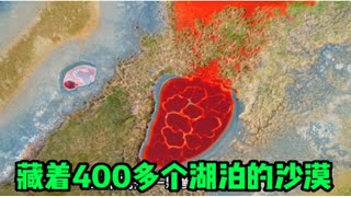 占地3万平方千米的腾格里沙漠，里面竟藏着400多个湖泊，宛如绿洲