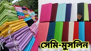 হাফ সিল্ক এবং সেমি মসলিন শাড়ি | ek colour muslin half silk saree@sutaki.#wholesale #saree