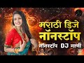 नॉनस्टॉप कडक वाजणारी डीजे गाणी 2024 marathi dj song dj remix marathi vs hindi dj song