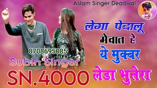 Subin Singer Serial number 4000 // Aslam Singer Deadwal mewati video song //Mustkeem Deadwal Studio