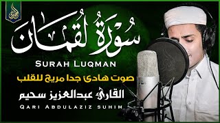 تلاوة جديدة خاشعة ومؤثرة جدا بحث عنها الكثيرون بصوت القارئ عبدالعزيز سحيم | Abdelaziz suhaim