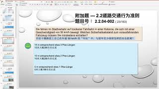 【德国驾照官方理论考题讲解】2.2.04-002