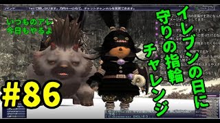 【FF11】10年ぶりにFFXI新規で始めてみた【＃86】