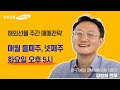 예고편 해외 마켓포커스 라이브 참여하고 경품받으세요