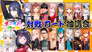 【 #スマイルカップ ファイナル/抽選会 】SPゲストとともに🔥対戦カード抽選会＆大会概要公開なのだ!ｗ長尾景・龍惺ろたん【ゴモリー】