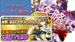 【エレスト】☆5 エリファス・レヴィの試練