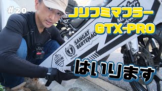 【XSR155カスタム】ノリフミGTX-PROマフラー取付け作業 #xsr155 #xsr155indonesia #xsr155thailand #xsr155exhaustsound