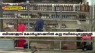 995 പേരെ സ്ഥിരപ്പെടുത്തി ബിവറേജസ് കോർപ്പറേഷൻ