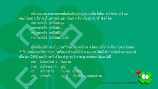 โครงสี่สุภาพ 4ก ยุวเกษตรกร #Thai4H