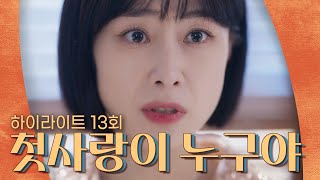 [#하이라이트] 서지혜 모든 행동에 의심하기 시작한 홍수현😡| #빨간풍선 EP.13 | TV CHOSUN 230204 방송