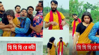 ছি ছি ছি রে ননি ছি বাংলা ভারসন | Bangla Lyrics Video | 2025 trending | chi chi chi re nani chi