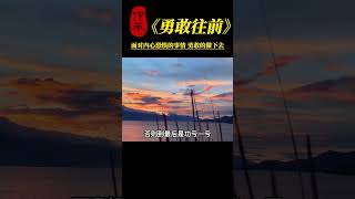 【国学智慧精粹】 易经告诉我们，面对内心恐惧的事情，要勇敢的做下去 #曾仕强 #国学 #国学智慧 #曾仕强国学智慧 #传统文化 #中国传统文化 #中华文化 #曾仕强教授 #曾仕强教授语录